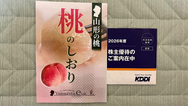 KDDI 株主優待品