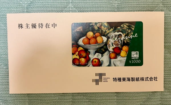 特種東海製紙　株主優待品