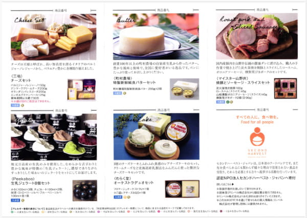 ラクト・ジャパン　株主優待品