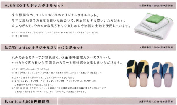 ミサワ　株主優待リーフレット