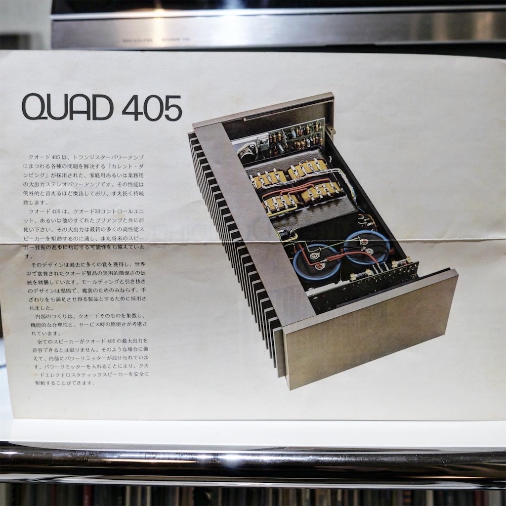 Quad405（Stereo Power Amplifier) そしてbeosystem7000＆Infinity