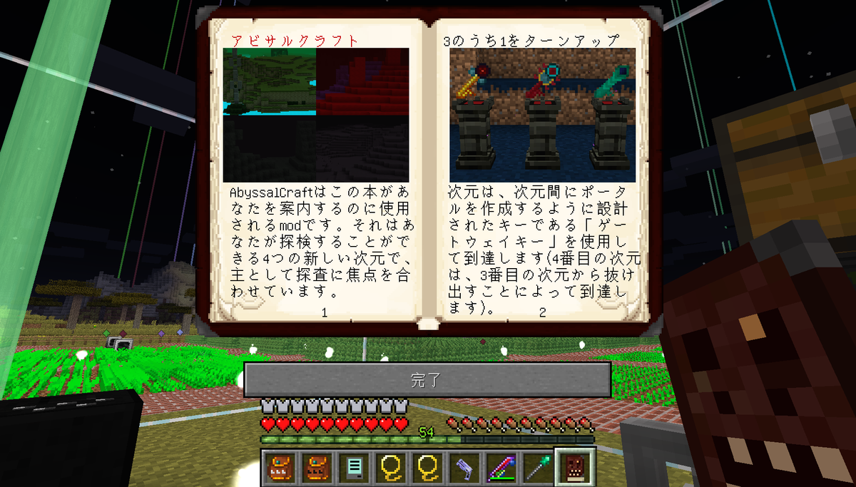 Minecraft Modの日本語化 冬眠期間
