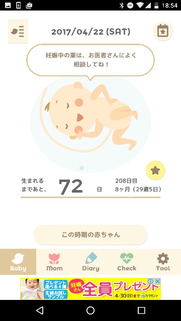 f:id:bepregnant:20170423134439j:image f:id:bepregnant:20170423134439j:image
