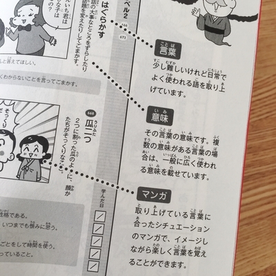 家庭学習】言葉を増やすために使っているもの。隂山式「マンガ