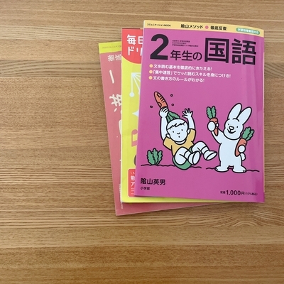 小学生の家庭学習、夏休み前までの「国語の進め方」 - ベリーの暮らし