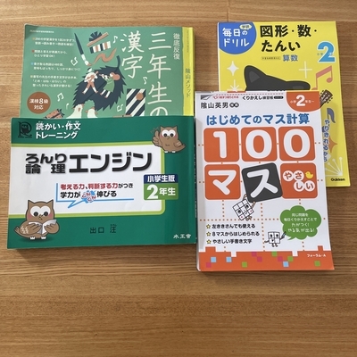 小2次男が今使っている家庭学習ドリル（2024年10月） - ベリーの暮らし