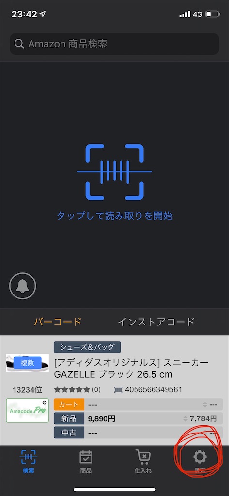 Amacode アマコード の使い方 実はセドリストより使いやすい Beruki せどり副業