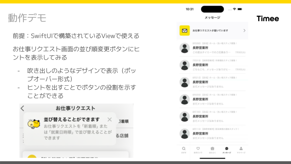 TipKitの動作デモ1