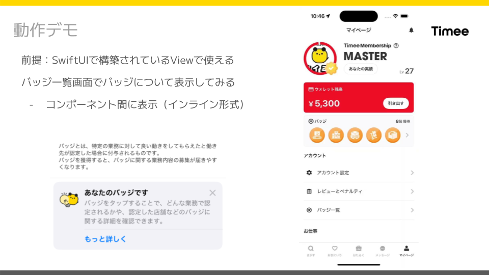 TipKitの動作デモ2