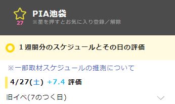 都内設定狙い Pia池袋の取材結果をまとめてみると意外と勝てそうな雰囲気だった ぺちぷらblog