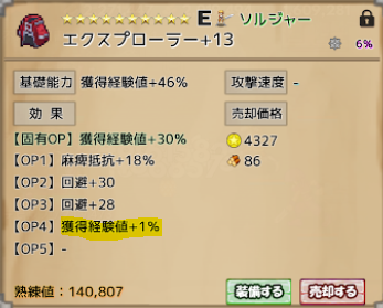 ドロップハンター経験値OP付きのエクスプローラーその1