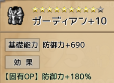 ドロップハンター攻略 ガーディアン最強説