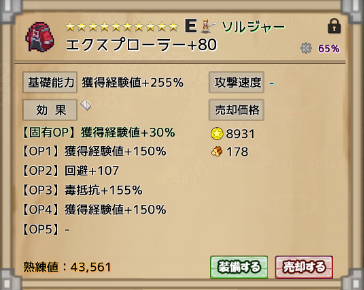 ドロップハンター 経験値OP付きエクスプローラー