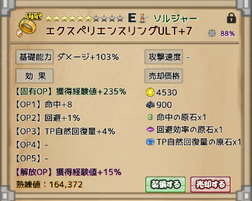 ドロップハンター エクスペリエンスリング最終強化