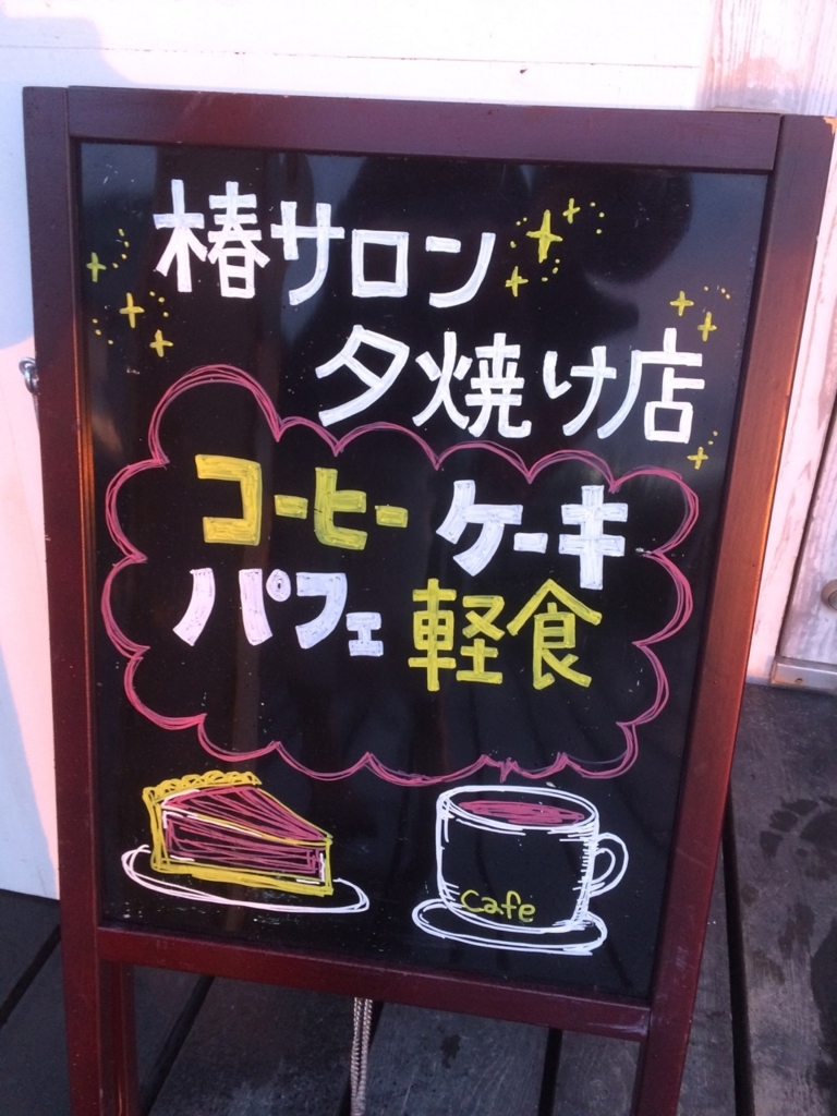 椿サロン 夕焼け店 に行ってきた やりました ｻﾌﾞ3 5 洞爺湖マラソン 次はトレイルへ突き進む