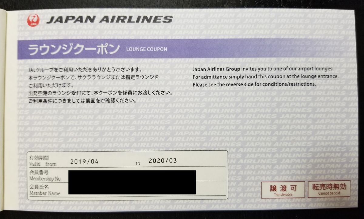 Jgcプレミアの特典で パートナーにもステイタスカードが届きました 年版追記 いつの日もマイル ときどきチャイナ Jgcプレミアの特典で パートナーにもステイタスカードが届きました 年版追記 いつの日もマイル ときどきチャイナ