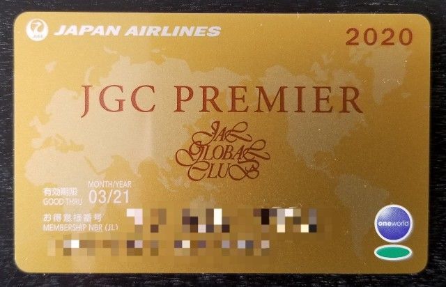 Jgcプレミアの特典で パートナーにもステイタスカードが届きました 年版追記 いつの日もマイル ときどきチャイナ Jgcプレミアの特典で パートナーにもステイタスカードが届きました 年版追記 いつの日もマイル ときどきチャイナ