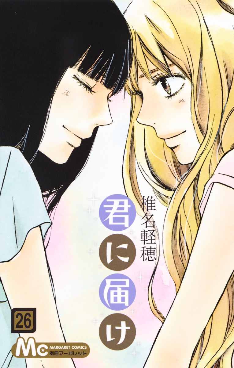 ずっと あの子に謝る言葉は持っていなかった 卑怯な私にはその勇気も資格もないから 言いたいことは完結に