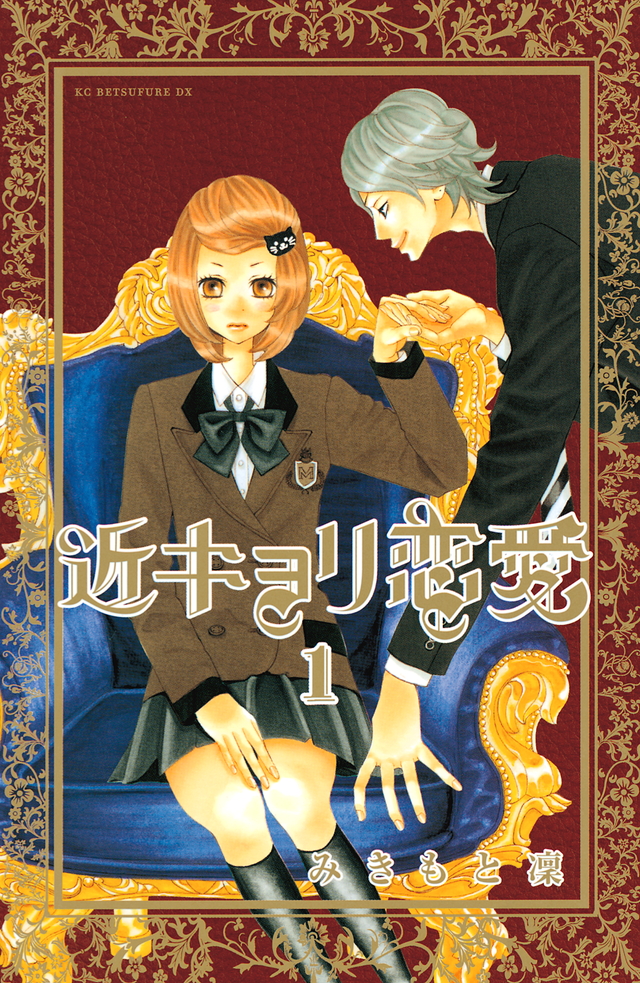 近キョリ恋愛とは マンガの人気 最新記事を集めました はてな 近キョリ恋愛とは マンガの人気 最新記事を集めました はてな
