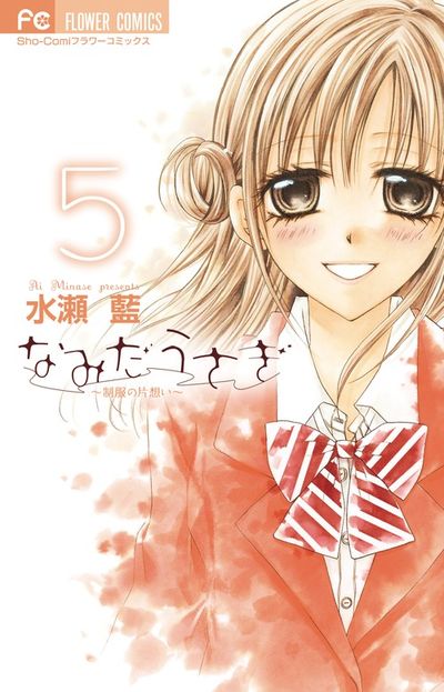 両想いになった途端 彼からの巻末のサプライズは ありませんでした ぴえん 言いたいことは完結に 両想いになった途端 彼からの巻末のサプライズは ありませんでした ぴえん 言いたいことは完結に