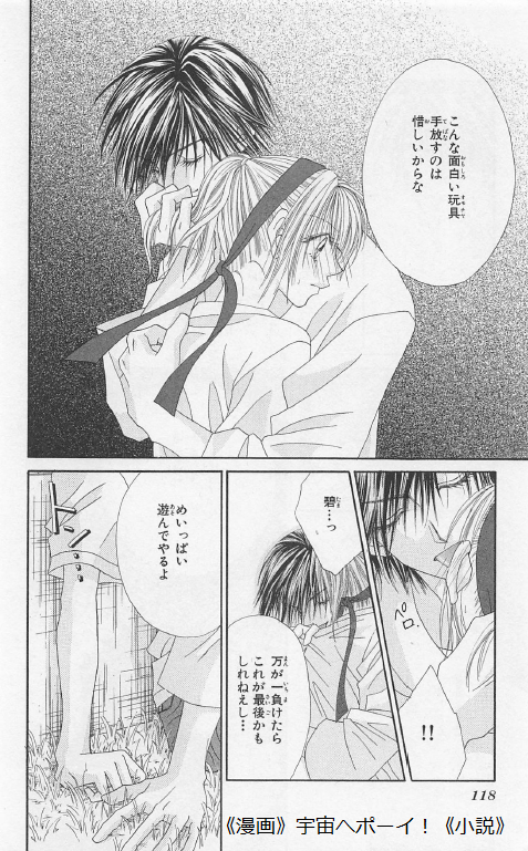 1巻は初恋漫画 2巻以降は発情漫画 編集部の意向に沿う作者のプロ根性が見られる漫画 漫画 宇宙へポーイ 小説