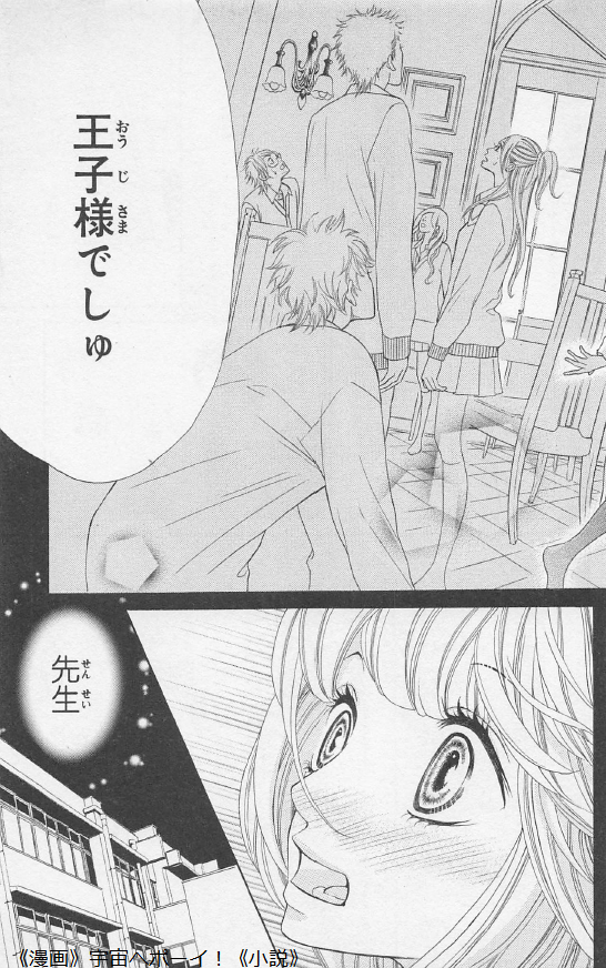 さぁハートを盗む泥棒さん 衆人環視の中からお宝を奪って見せて頂戴 お宝はア タ シ 漫画 宇宙へポーイ 小説