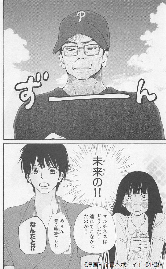 両親に紹介して 風早まったことは出来なくなっ太くん爆誕 キスまでのディスタンスは 漫画 宇宙へポーイ 小説