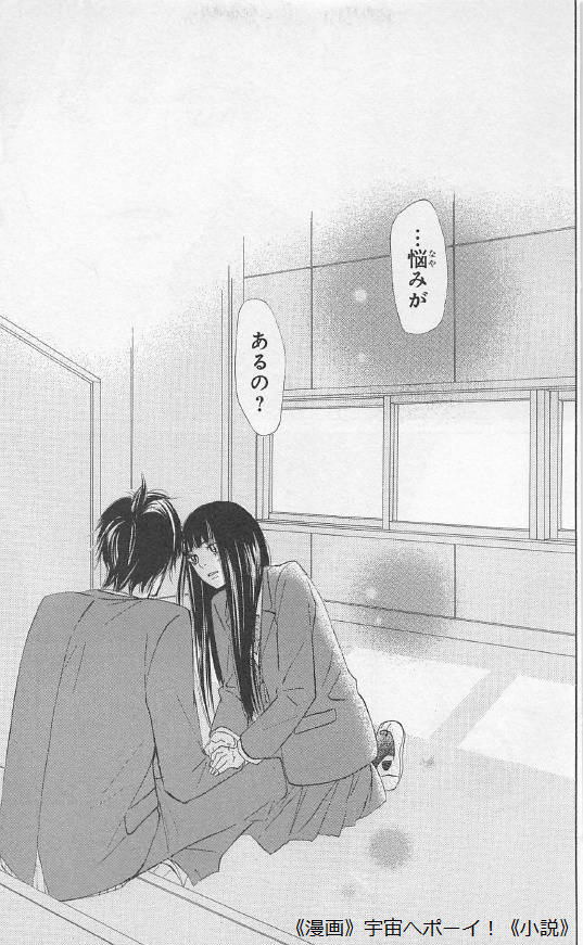 私たち入れ替わってるー 寡黙に一人で悩む風早と 彼の力になりたい爽子 漫画 宇宙へポーイ 小説 私たち入れ替わってるー 寡黙に一人で悩む風早と 彼の力になりたい爽子 漫画 宇宙へポーイ 小説