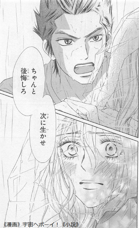 この人を好きになれるかも始恋 しれん でも未熟で足りなかった終恋 しゅうれん 漫画 宇宙へポーイ 小説