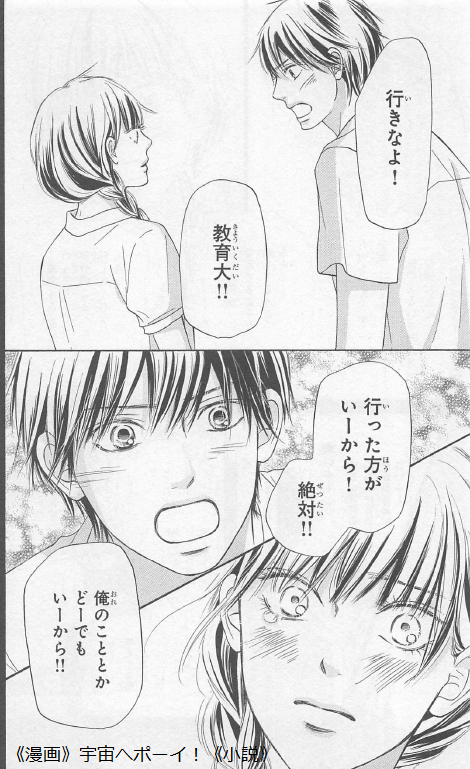 風早翔太のサワコびいき こんな風早は嫌だ 爽子を贔屓するためなら本音を言わない 嫌ですねー 漫画 宇宙へポーイ 小説