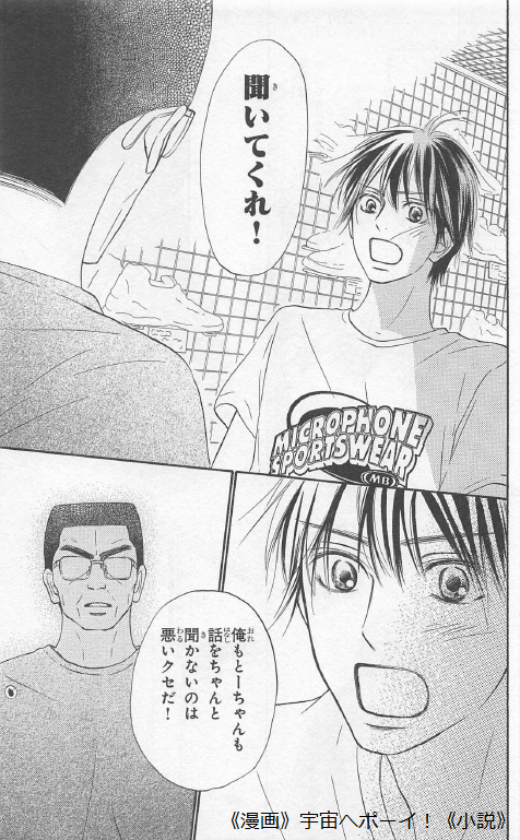 究極のツンデレキャラ爆誕 いいか忘れるな お前のこと大好きなんだからねッ 野太い声 漫画 宇宙へポーイ 小説