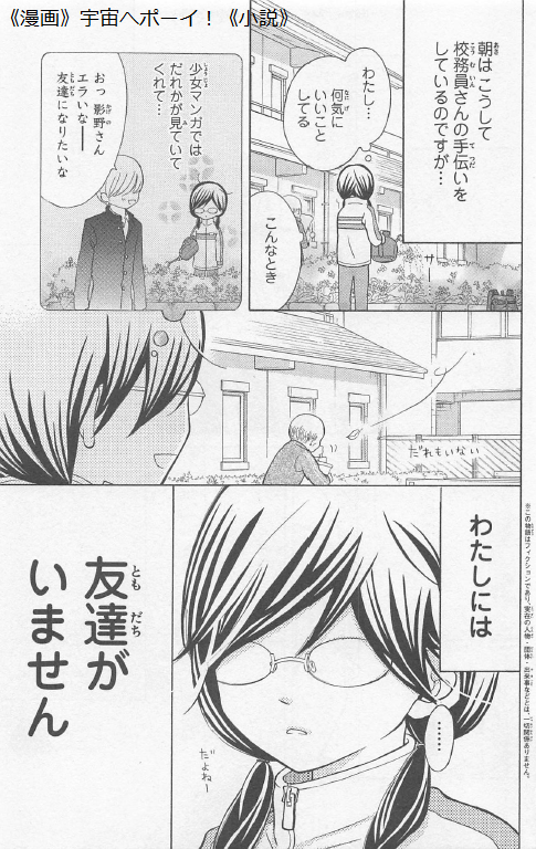 影野に届け 私が青春してどうすんだ 影野だってモテたい 先行作品の影なんて払拭したい 漫画 宇宙へポーイ 小説 影野に届け 私が青春してどうすんだ 影野だってモテたい 先行作品の影なんて払拭したい 漫画 宇宙へポーイ 小説