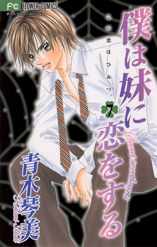 高校1年生同士の最初で最後のキスはタバコの Flavor がした なんで 漫画 宇宙へポーイ 小説