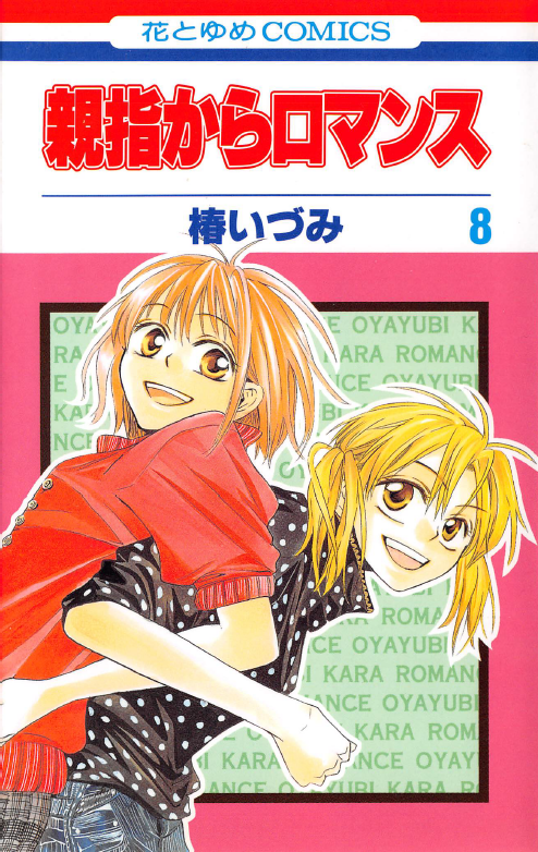 白泉社の少女漫画の登場人物は 他社に比べて1 5倍は多い 目と頭を酷使するぜ 言いたいことは完結に