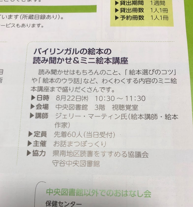 バイリンガルの絵本の読み聞かせ ミニ絵本講座 こども英語教室ベスティ Bestie English School