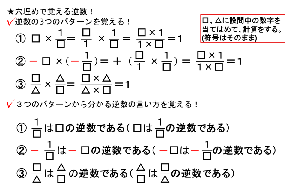逆数を覚えよう 数学嫌いな子のための簡単理解法 分かりにくいを分かりやすいに