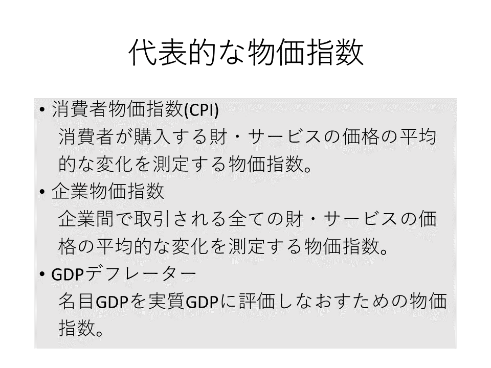 インフレーション デフレーションとは 公務員試験マクロ経済学 分かりにくいを分かりやすいに
