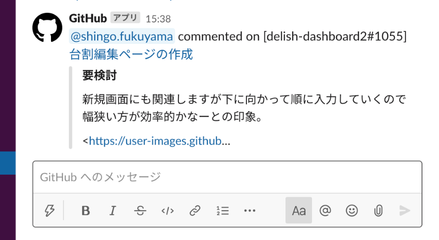 SlackへのPull Request コメント通知例  (Githubの場合)