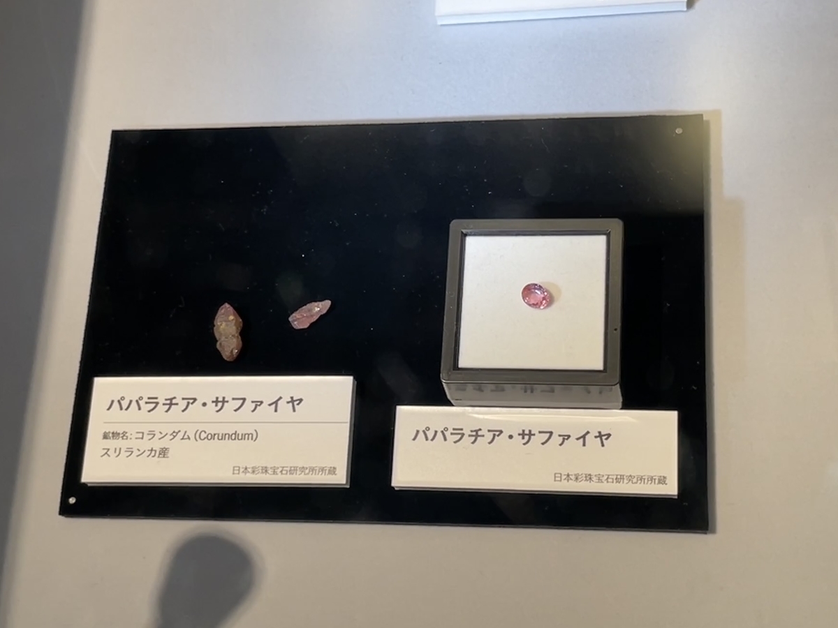 パパラチア・サファイアの展示。ピンク色の石。