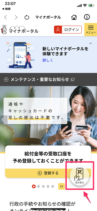 マイナポータルアプリの画面