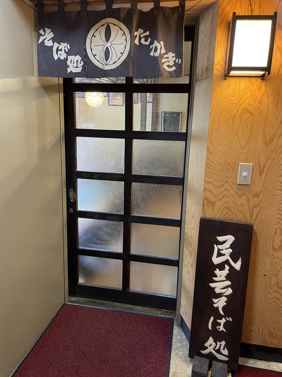 「そば処 たかぎ」入口