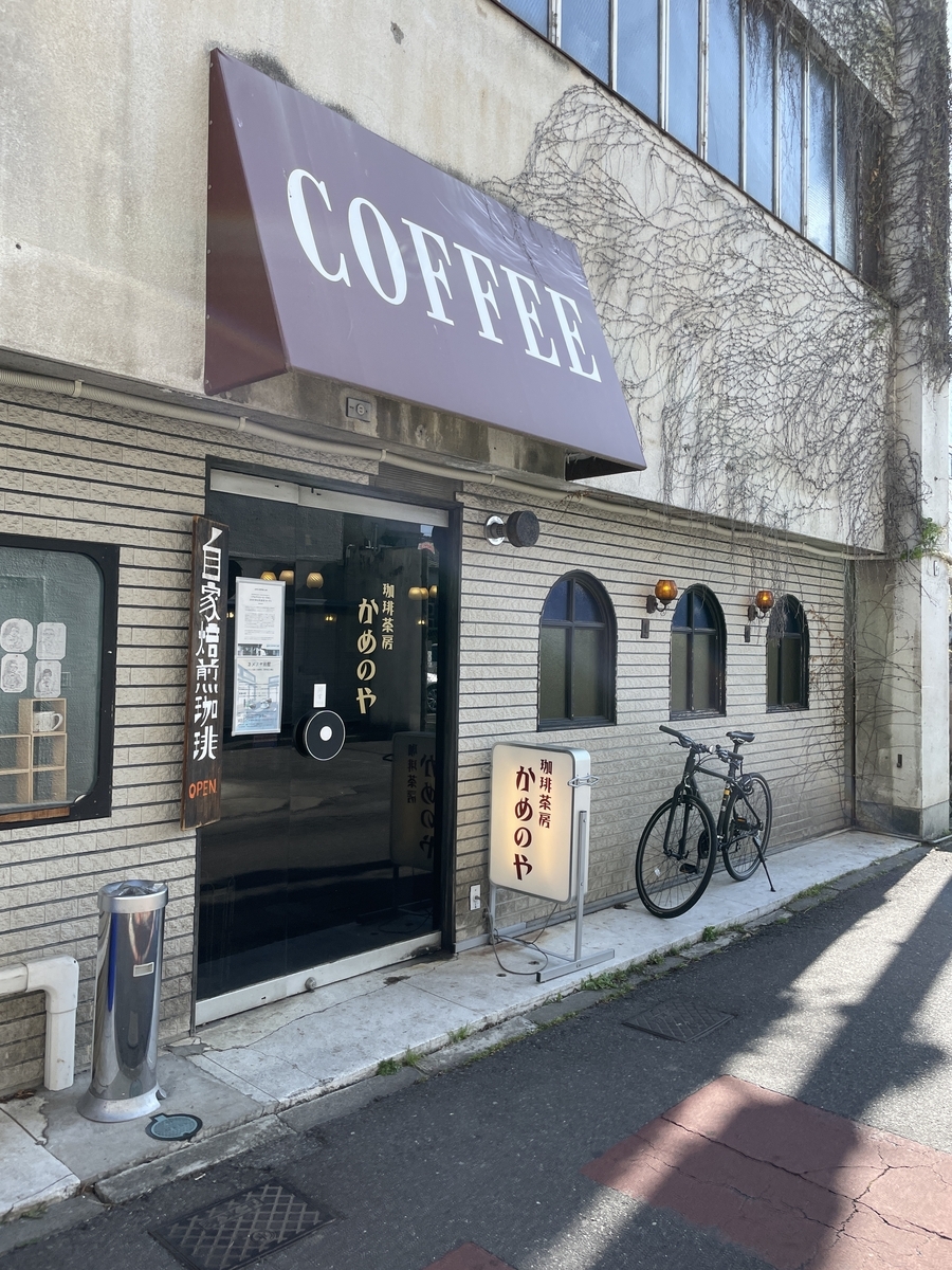 「珈琲茶房かめのや」外観