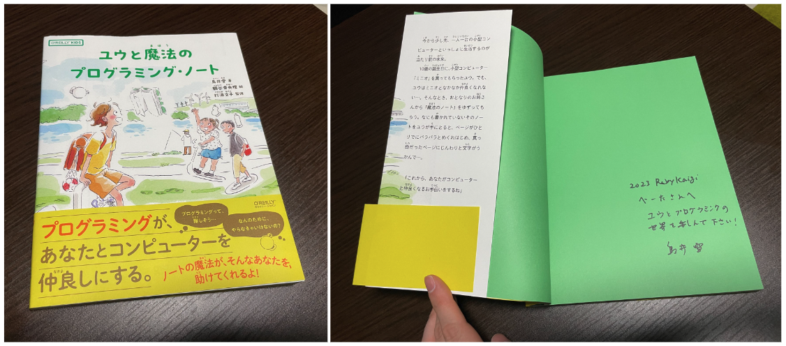 ユウと魔法のプログラミングノートにサインをいただきました!