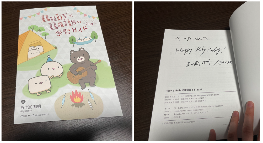RubyとRailsの学習ガイド2023にサインをいただきました!