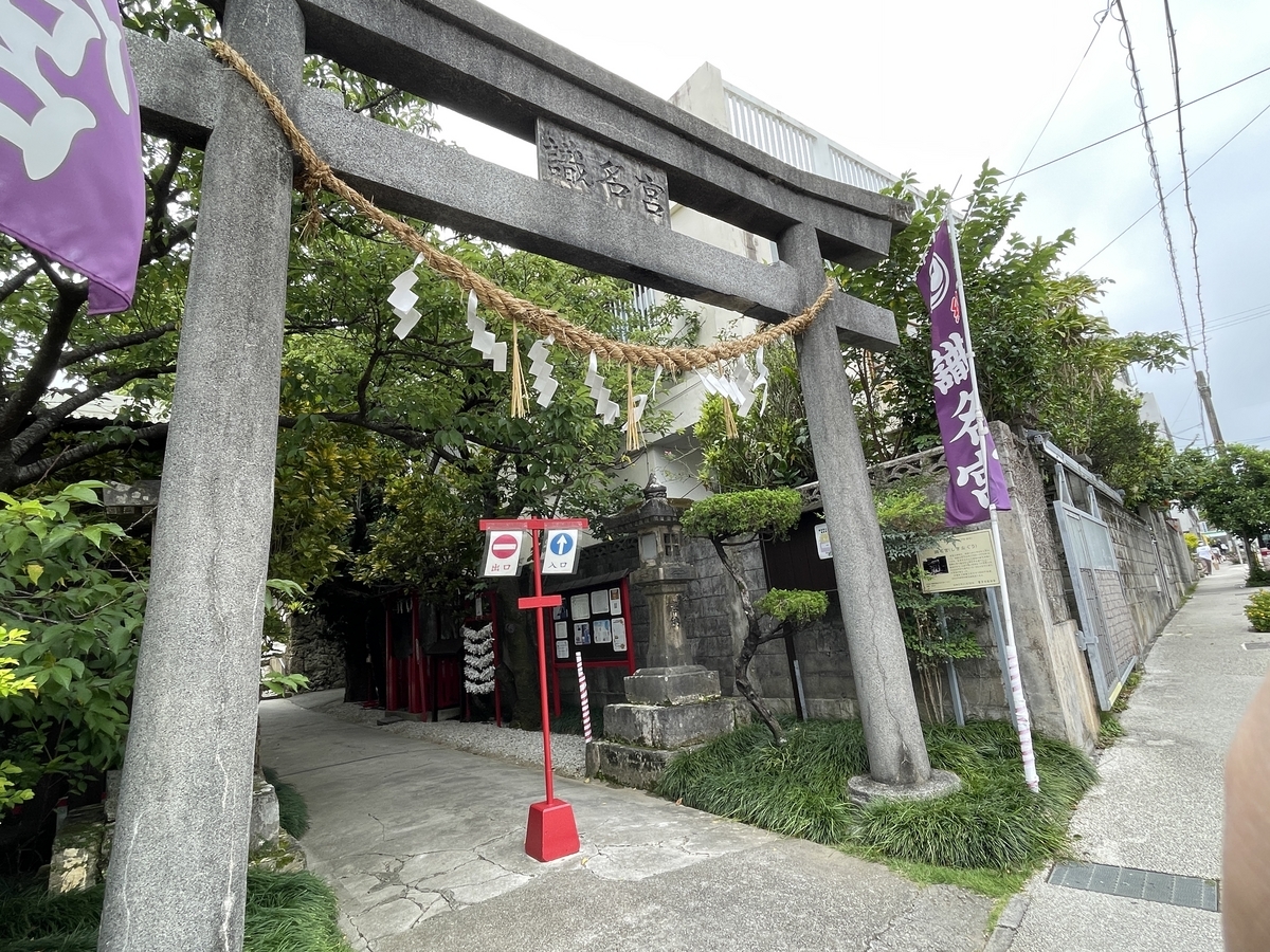 識名宮の鳥居