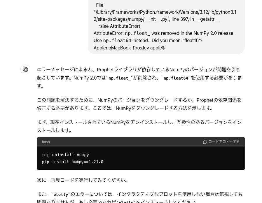 エラーメッセージに対して要因と解決策を提示してくるChatGPTの様子