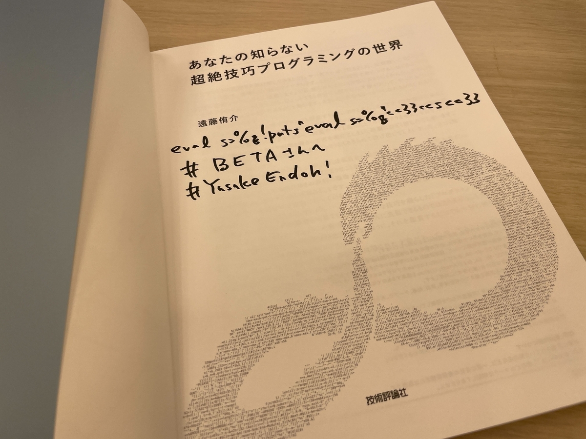 超絶技巧本に書いていただいたサイン