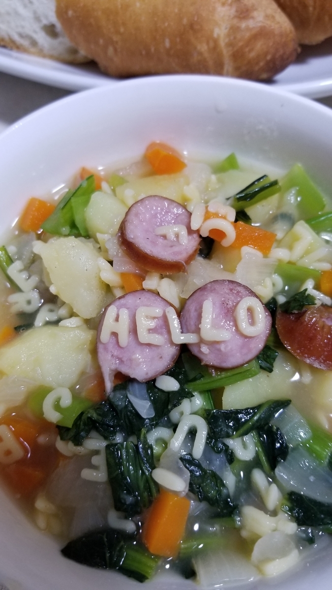 定番の給食 懐かしいabcスープ もう1品おまけ付き 給食おばちゃんがいろいろ作って飲んでます