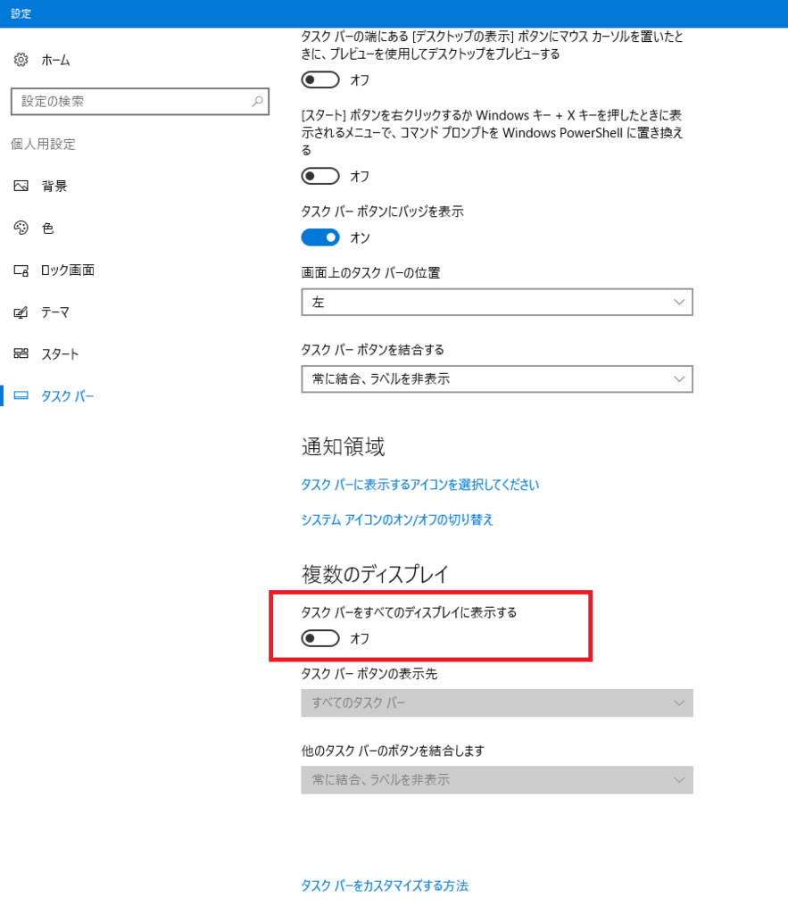 Windows 10 マルチモニターでタスクバーを1つだけにする方法 おすすめハードソフト情報