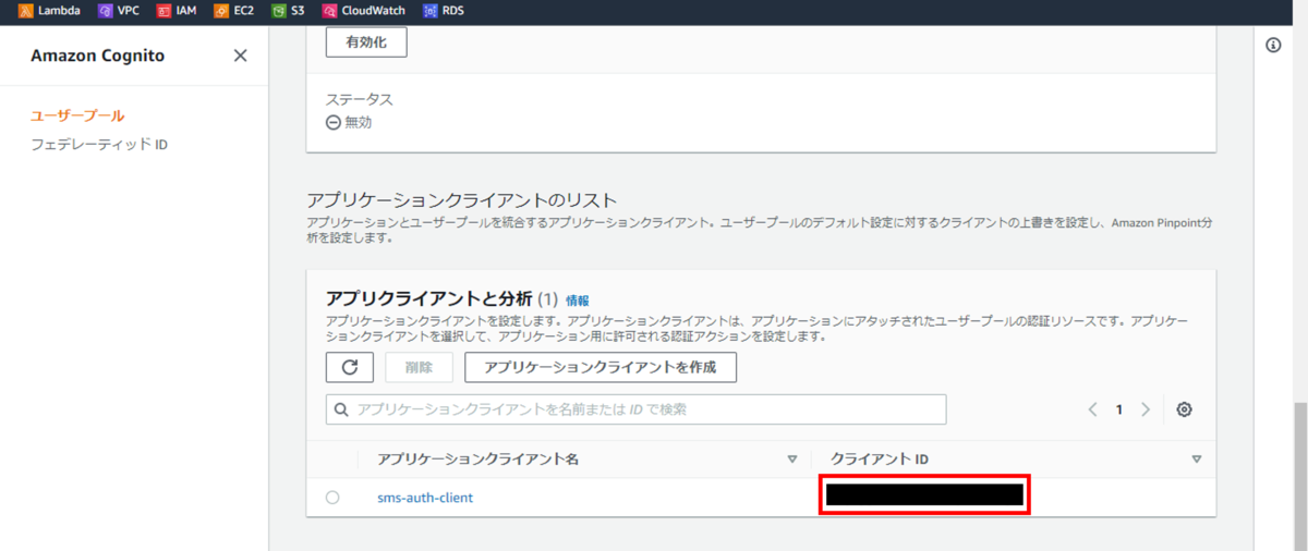 AWS】Cognitoのカスタム認証チャレンジを用いたSMS認証を実装